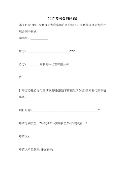 2017专利合同(4篇)