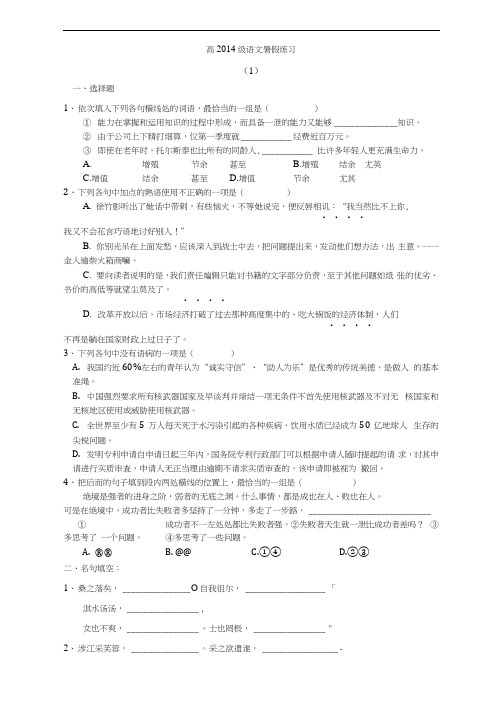 高2014级语文暑假练习