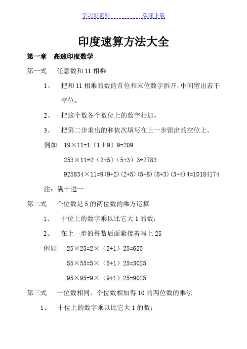 印度速算方法大全