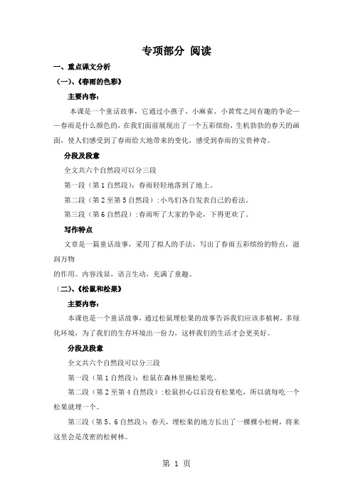 一年级下册语文【教材梳理】专项部分-阅读_人教版-学习文档