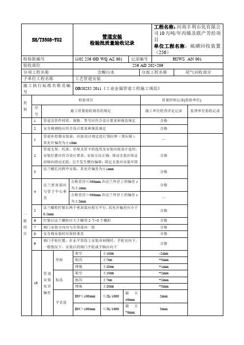 管道安装检验批质量验收记录