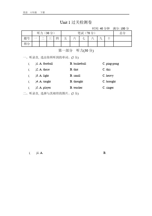 冀教版六年级下册 Unit 1Unit 1 过关检测卷(2020春)