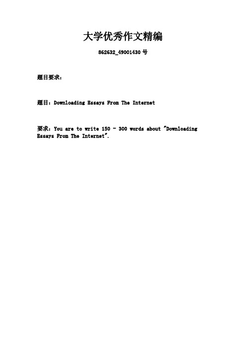 大学教育DownloadingEssaysFromTheInternet86263249001430