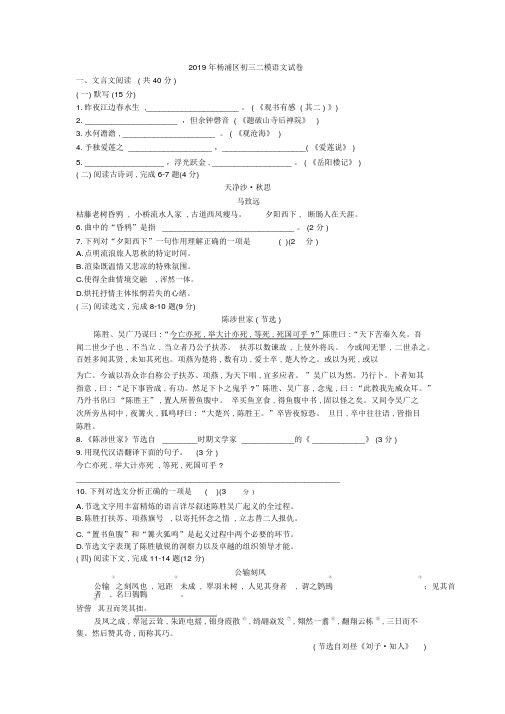 2019年上海杨浦区初三二模语文(含答案)