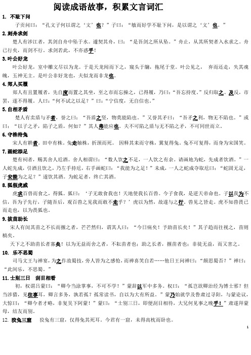 五年级校本文言文