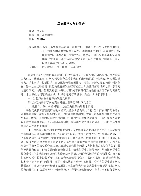 历史教学应与时俱进