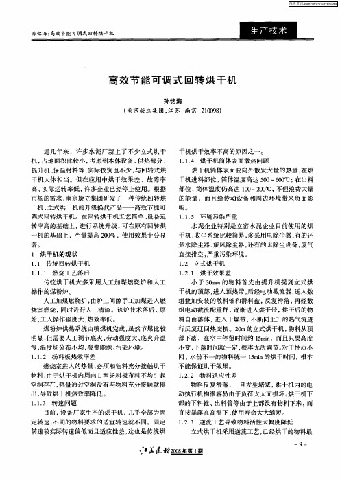 高效节能可调式回转烘干机