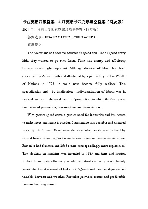 专业英语四级答案：4月英语专四完形填空答案(网友版)