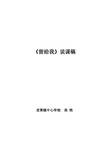 《留给我》说课稿