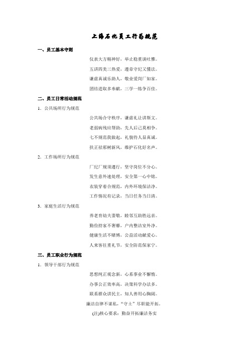 上海石化员工行为规范