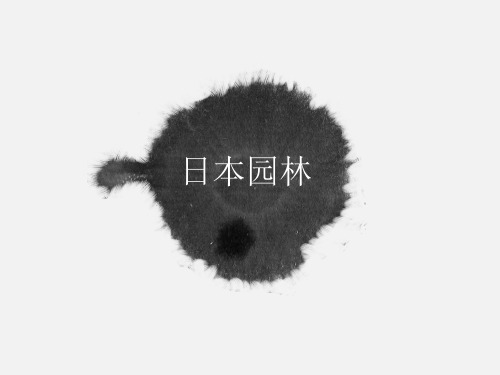 日本园林