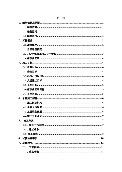 高压旋喷桩(试桩)施工方案