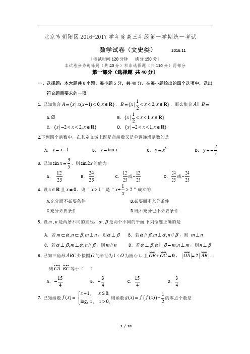 北京市朝阳区高三年级期中考试文科数学