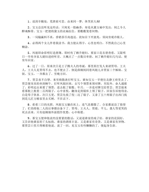 红楼梦精彩语句