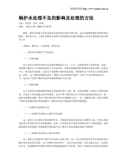 锅炉水处理不良的影响及处理的方法