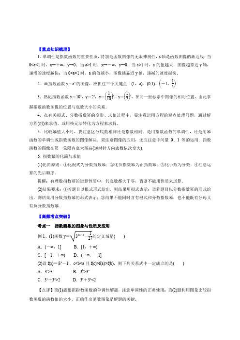 专题 指数与指数函数(教学案)高考数学(理)一轮复习精品资料(原卷)