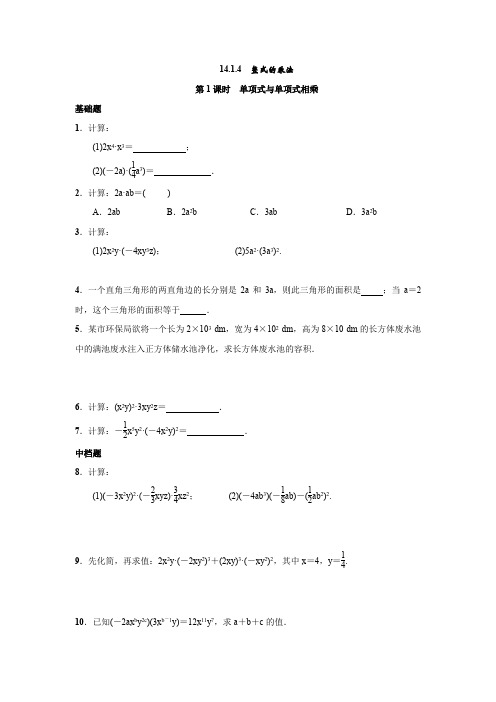 人教版数学八年级上册：14.1.4 整式的乘法  同步练习(附答案)