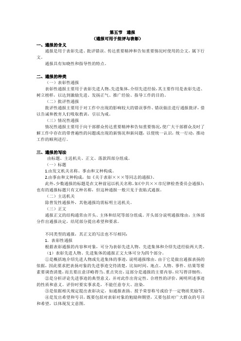 第二章第五节  通报的学习要点