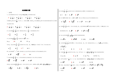 高考真题汇编：双曲线真题汇编(红色为答案)