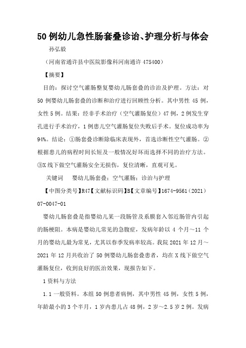 50例幼儿急性肠套叠诊诒、护理分析与体会