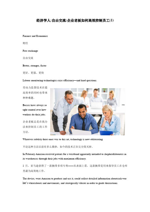 18 经济学人：自由交流：企业老板如何高效控制员工(1)