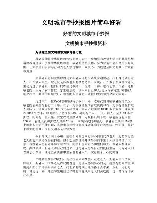 文明城市手抄报图片简单好看