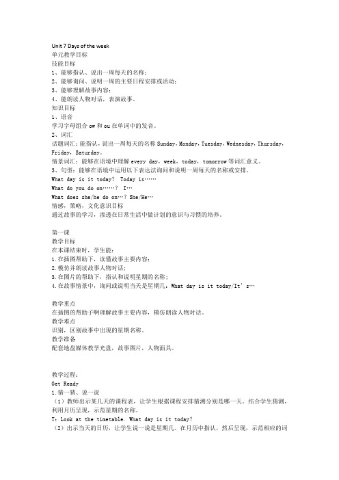 北师大五年级英语下册教案第一课