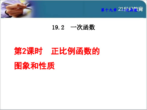 人教版数学《函数的图象》ppt-优秀版1