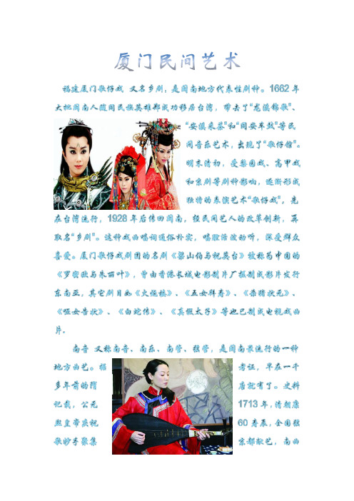 厦门民间艺术