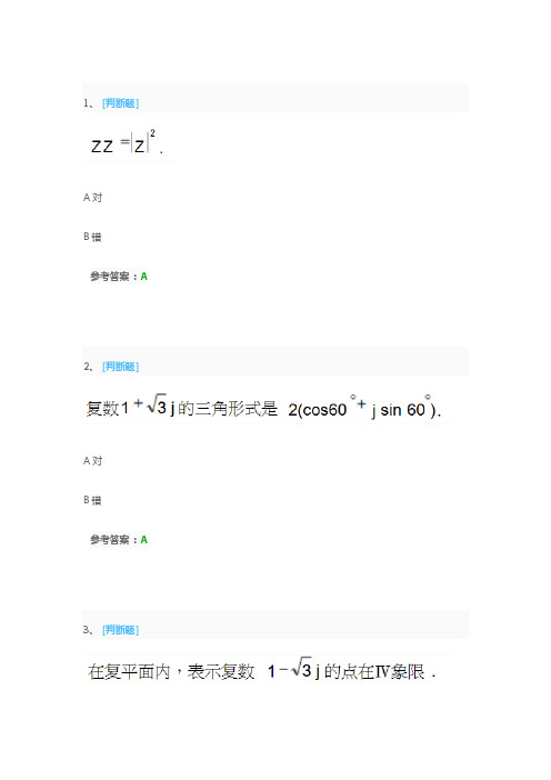 《高等数学(理工类一)-1》的作业