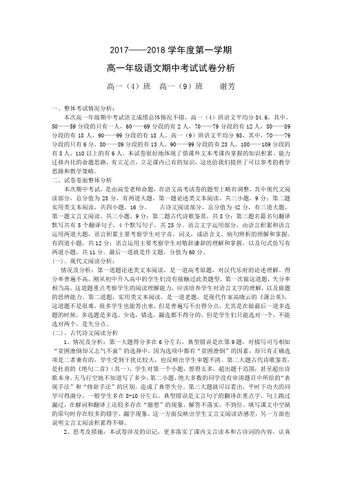 语文期中考试分析