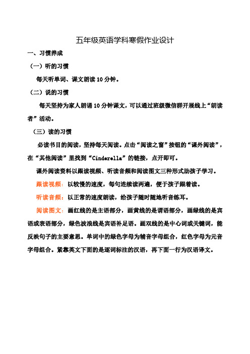 五年级英语学科寒假作业设计+阅读计划
