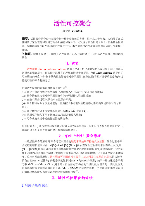 活性可控聚合