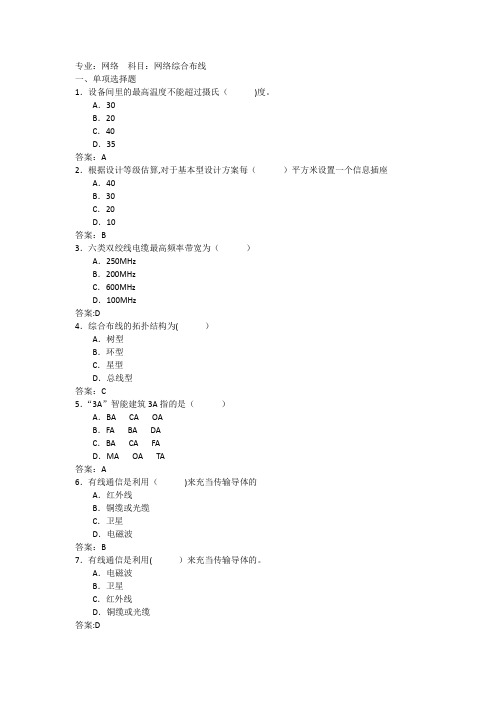 网络综合布线考试试题及答案