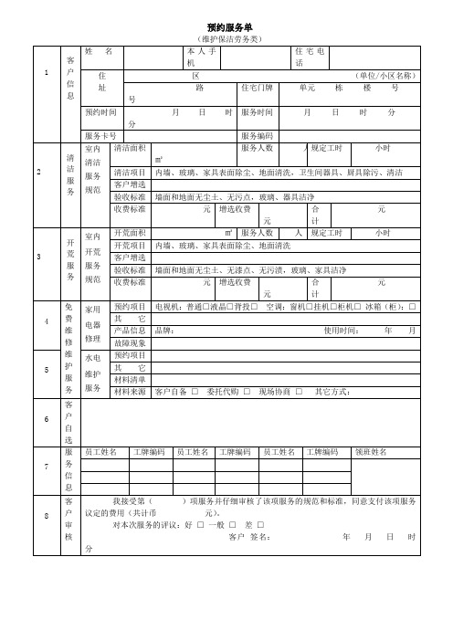 家政服务预约服务单