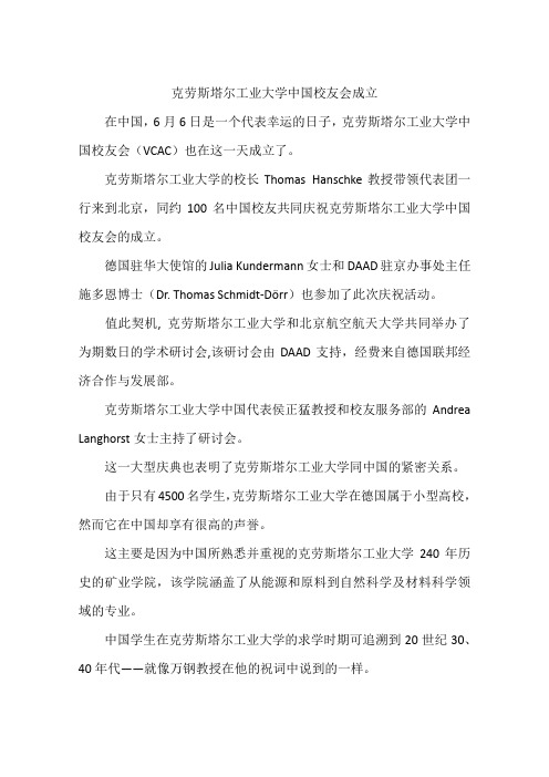 克劳斯塔尔工业大学中国校友会成立
