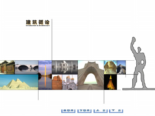 第二章 宫殿、坛庙与陵墓建筑(录课)