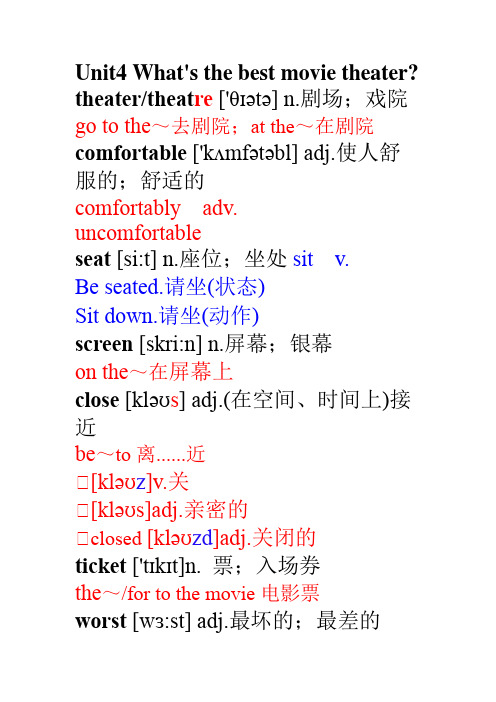 人教版新目标八年级英语上册第四单元单词讲解