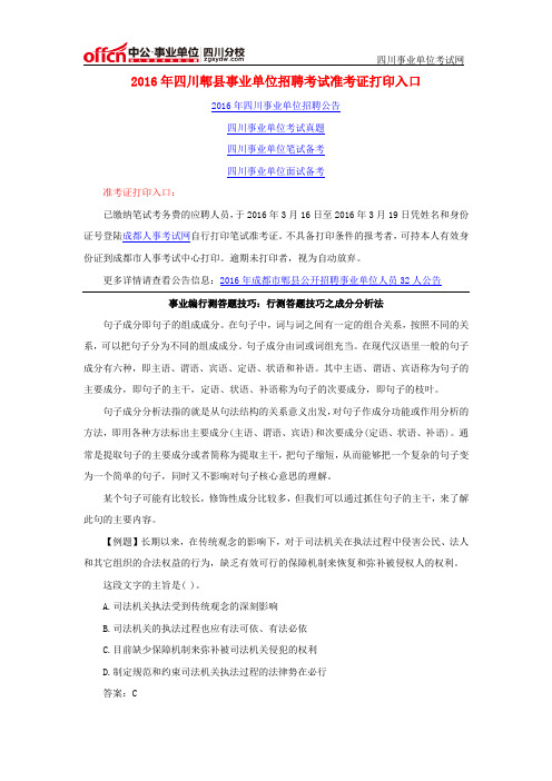 2016年四川郫县事业单位招聘考试准考证打印入口