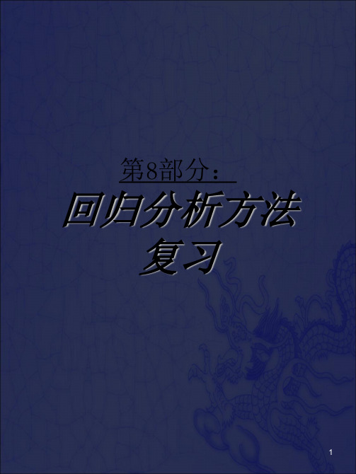 《西格玛培训》PPT课件_OK