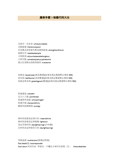 魔兽争霸3秘籍代码大全