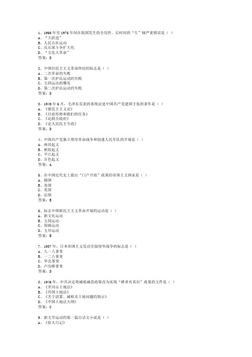 初三历史选择题精选