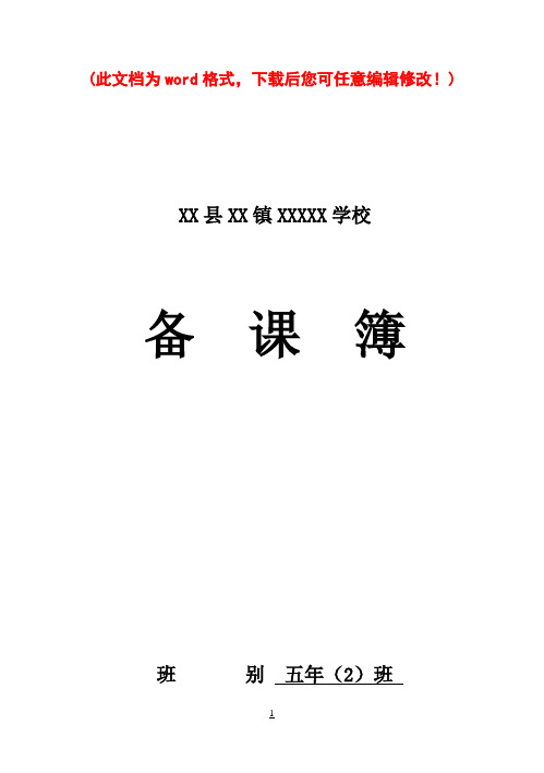 北师大版小学数学五年级上册全册教案(完整版)