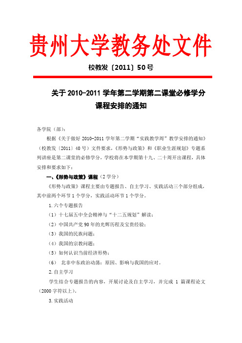 《形式与政策》(第二课堂)课程安排