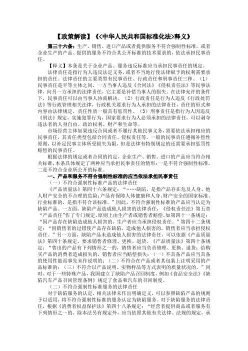 【政策解读】《中华人民共和国标准化法释义》2