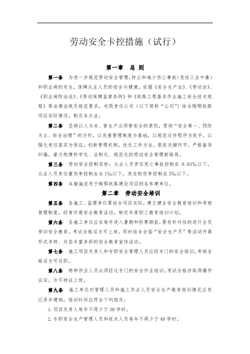 劳动安全卡控措施