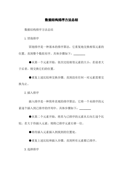 数据结构排序方法总结