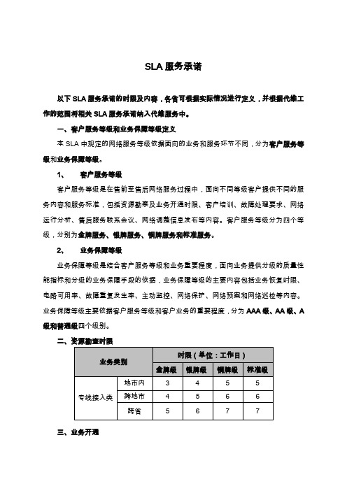 SLA服务标准