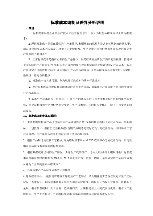 标准成本说明【范本模板】