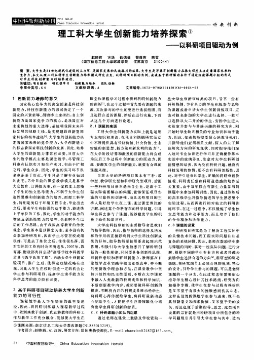 理工科大学生创新能力培养探索——以科研项目驱动为例